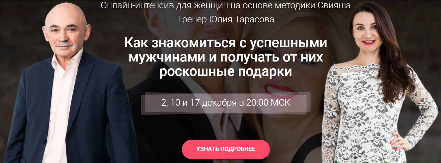 [Александр Свияш] Как знакомиться с успешными мужч_0.png
